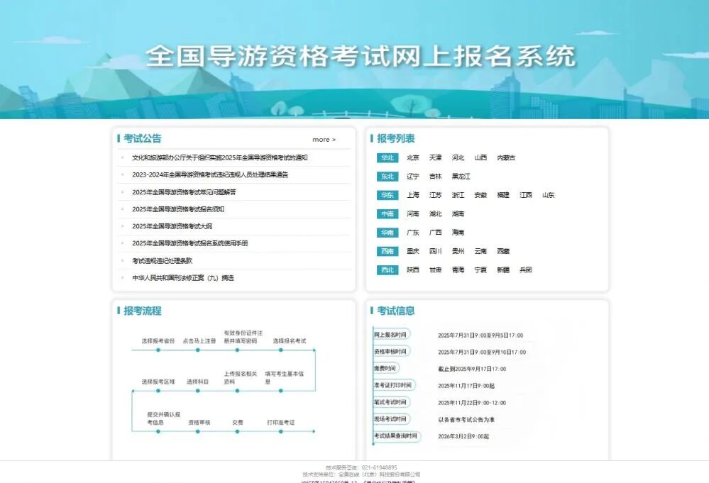 2025年全国导游资格考试报名官网入口（https://mr.mct.gov.cn/）