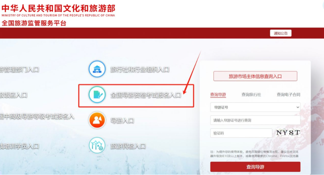 2025年全国导游资格考试报名官网入口（https://mr.mct.gov.cn/）